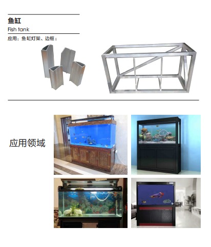 鱼缸型材