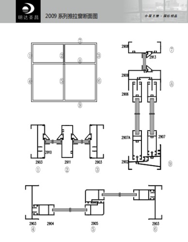 2009推拉窗系列